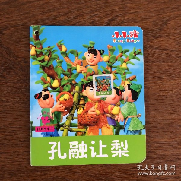 小小孩影院：经典故事1