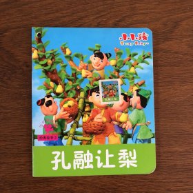 小小孩影院：经典故事1