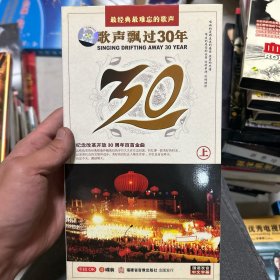 歌声飘过30年DVD