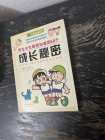 成就孩子一生的58个好习惯:第个优秀的孩子都必须具备的素质:全彩漫画读本