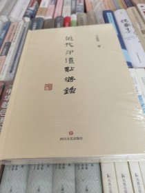 近代印坛点将录