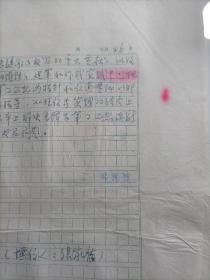 中国人民解放军军事科学院研究员 张家裕《毛泽东军事思想》手稿一份（46页）