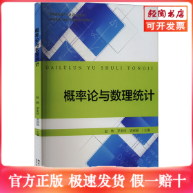 概率论与数理统计