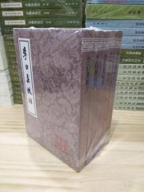 中国古典文学丛书：李白集校注（全五册）