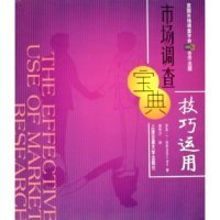 【八五品】 市场调查宝典