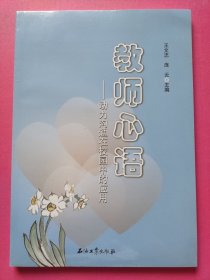 教师心语 : 动力沟通在校园中的应用