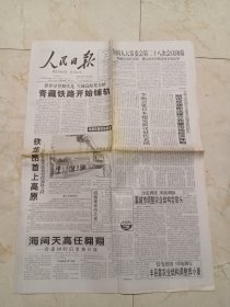 人民日报2002年6月30日，今日八版。青藏铁路开始铺轨。
