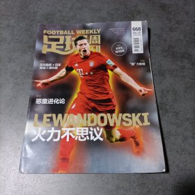 足球周刊 2015年9月
