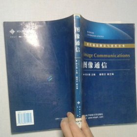 圖像通信
