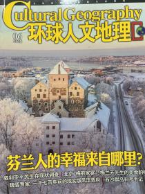 中国国家人文地理杂志