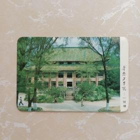 1985年年历卡---华南工学院一号楼