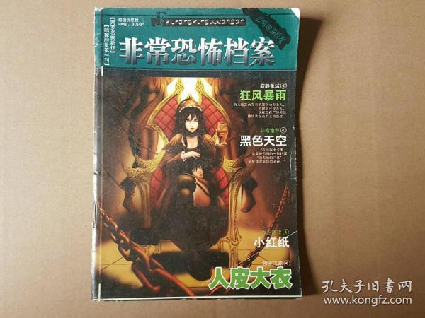 32开非常恐怖档案鬼故事杂志长春电影出版社触摸胆量第一刊64页