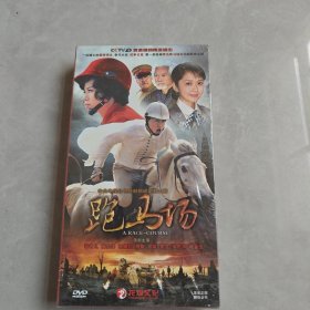 中央电视台电视剧频道定制大剧：跑马场 12片装DVD