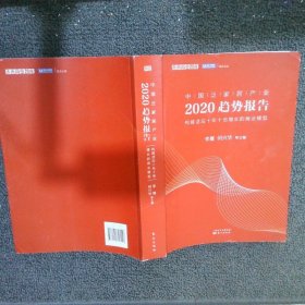 中国泛家居产业2020趋势报告