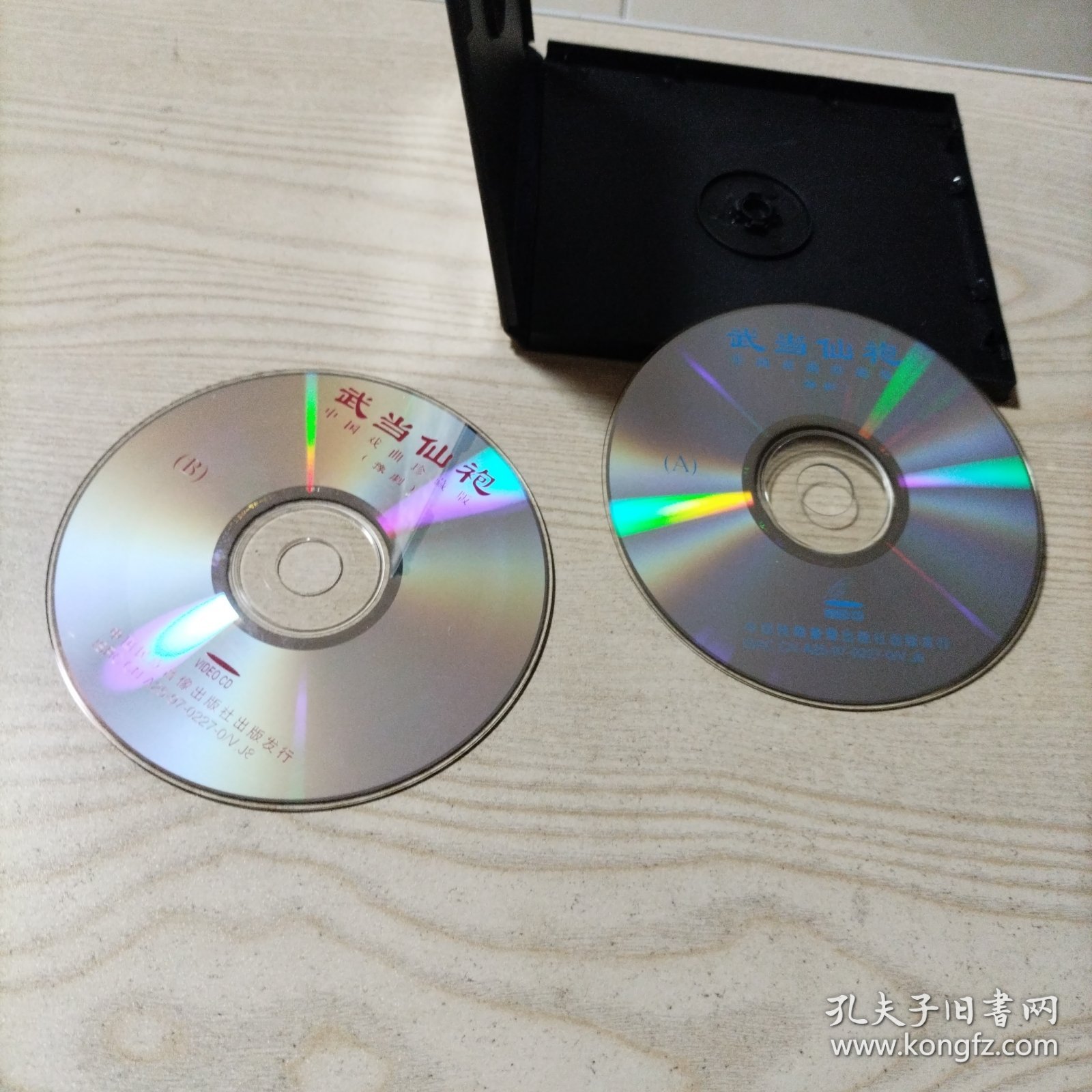 VCD光盘豫剧武当仙袍（2碟盒装）