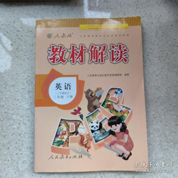 17春 教材解读 小学英语三年级下册（人教版PEP）