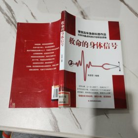 救命的身体信号