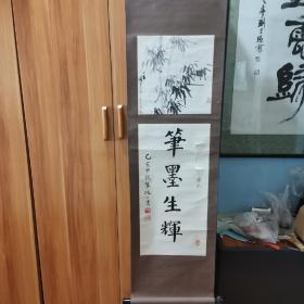 赵恩俭，朱纯一书画双挖作品