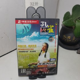 孔雀 DVD 光盘全新无划痕