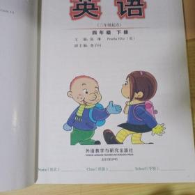 小学英语教材四年级下册（三年级起点）