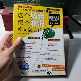 这个场合，那个状况，英文怎么说？