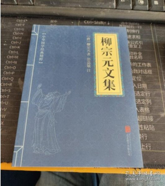 古文观止、韩愈文集、柳宗元文集、欧阳修文集、苏洵苏轼苏辙、王安石曾巩、（六册）