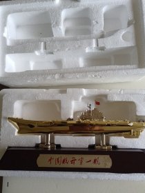 中国航母第一舰航母模型26cm