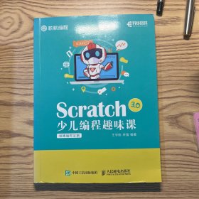 Scratch3.0 少儿编程趣味课