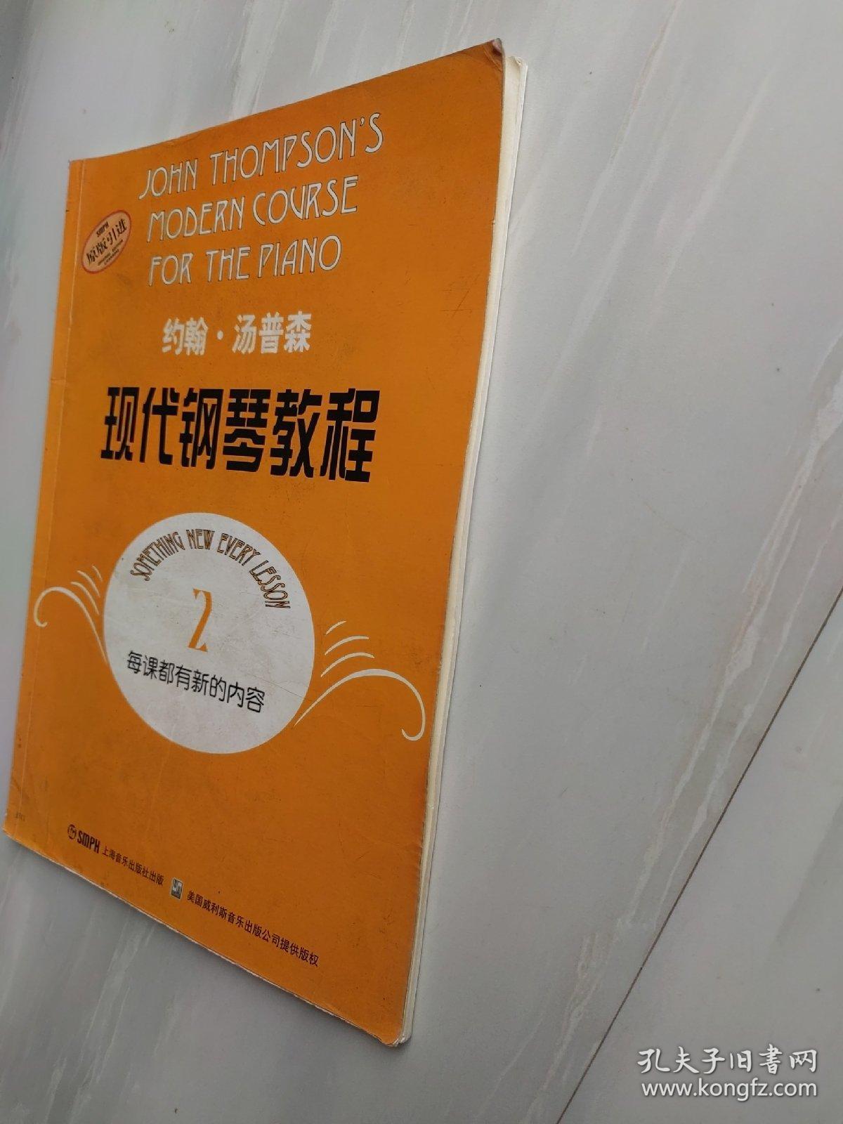 约翰·汤普森现代钢琴教程(2)