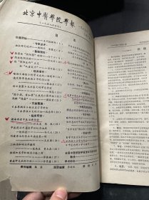 北京中医学院学报1987年第1期