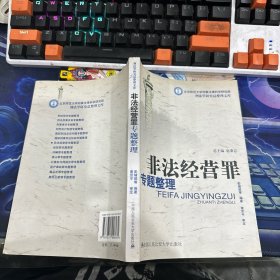 非法经营罪专题整理