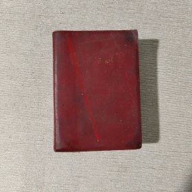 毛泽东选集 一卷本（彩像）