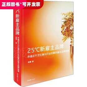 25℃新雇主品牌