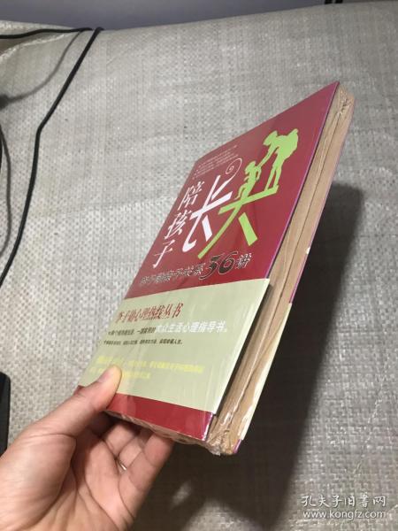 陪孩子长大