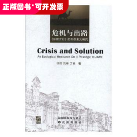 Crisis and solution