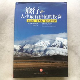 旅行，人生最有价值的投资