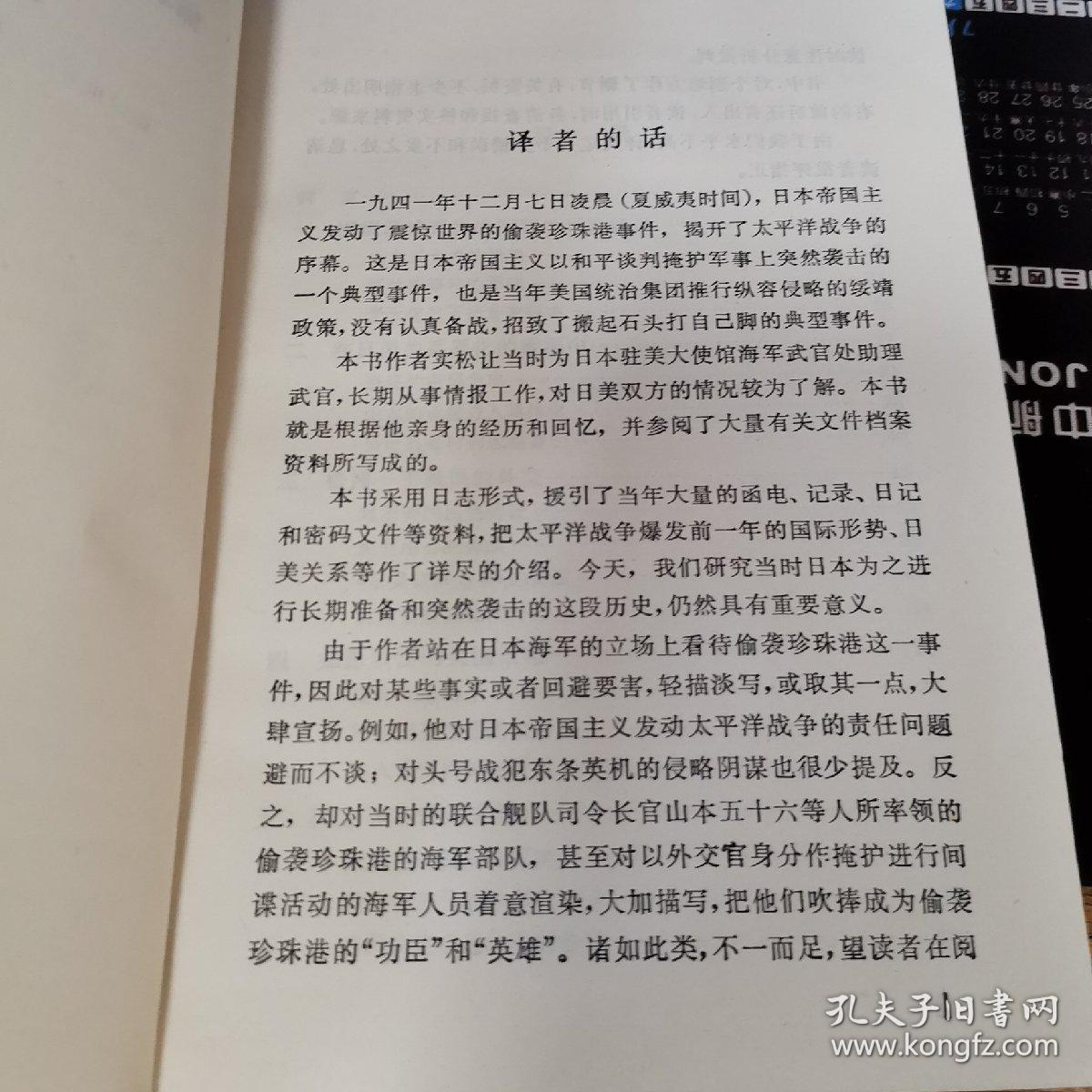 偷袭珍珠港前的365天