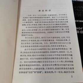 偷袭珍珠港前的365天