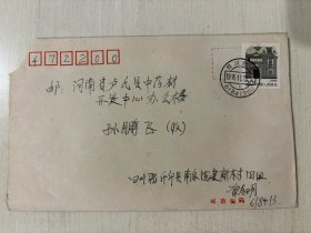1996年 实寄封 贴普23四川民居邮票 四川什邡寄河南卢氏