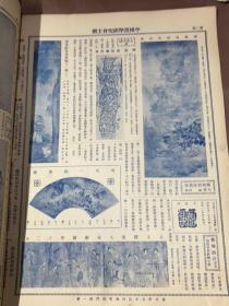 1929年艺林旬刊，第40期，吴镜汀照片