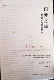 门外之民：普通人与美国革命