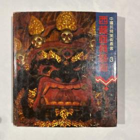 西藏面具艺术