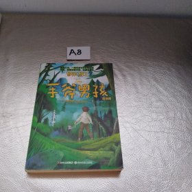 手斧男孩