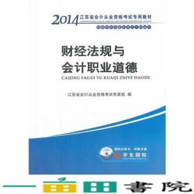 2014江苏省会计从业资格考试-会计基础9787214112880