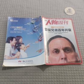 南方 人物周刊2008年第29期