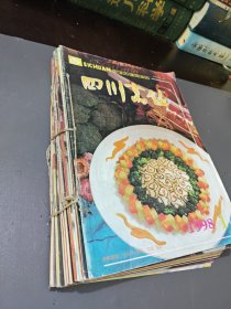 四川烹饪1998年1-12期全