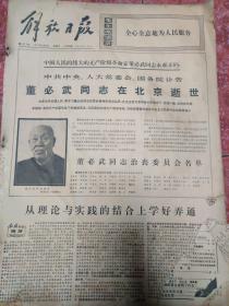 老报纸，生日报-解放日报1975年4月4-27