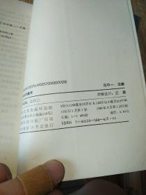 现代写作丛书：新诗创作美学（1991年一版一印，仅印1460册）