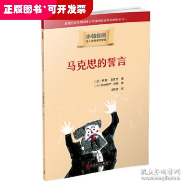 小柏拉图：马克思的誓言（2019年新版）