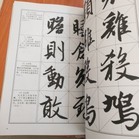 中国书法教程：赵孟頫闲居赋习字帖